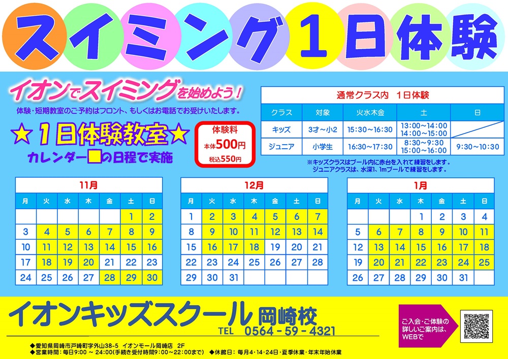 ☆11月・12月・1月 日曜水慣れクラス☆